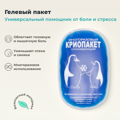 Гелевый пакет охлаждающий (согревающий) GELEX L (25х10см) GEL 05