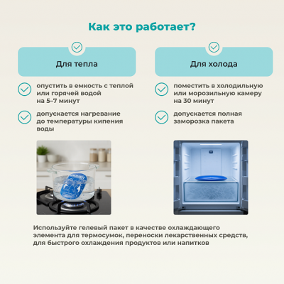 Гелевый пакет охлаждающий (согревающий) GELEX L (25х10см) GEL 05 Гелевый пакет охлаждающий (согревающий) GELEX L (25х10см) GEL 05