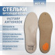 Стельки ортопед. полнопрофильные VICTORY-ANTISHOCK, артикул 69 (42)