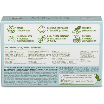 Детское крем мыло натуральное твердое BioMio® Baby BIO-SOAP с маслом ши, 90 г Детское крем мыло натуральное твердое BioMio® Baby BIO-SOAP с маслом ши, 90 г