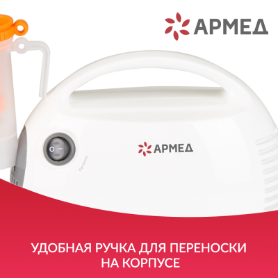 Ингалятор-небулайзер  Armed  вариант исполнения 403 T