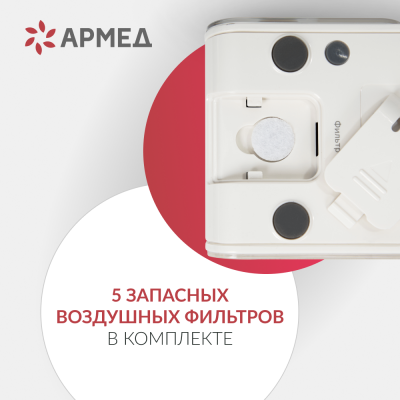 Ингалятор-небулайзер Армед 405A