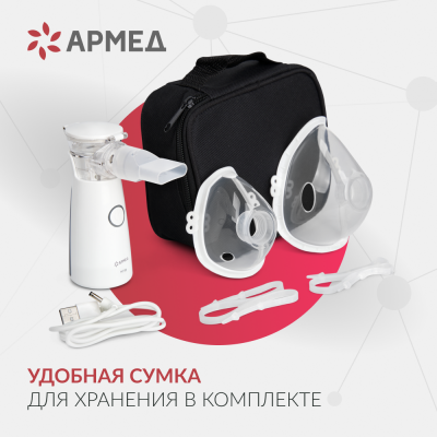 Mesh-небулайзер Армед M118 Mesh-небулайзер Армед M118