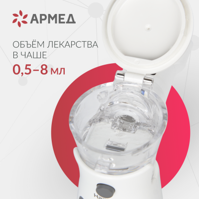 Mesh-небулайзер Армед M118 Mesh-небулайзер Армед M118