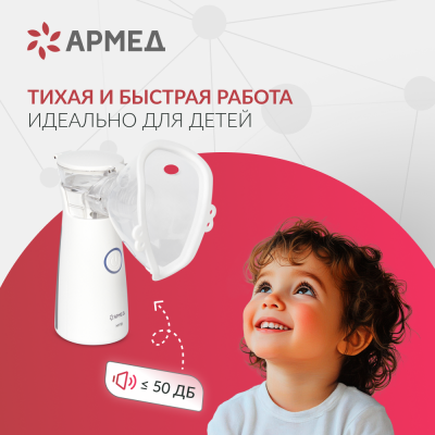 Mesh-небулайзер Армед M118 Mesh-небулайзер Армед M118