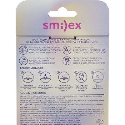 Тонкие биотехнологические патчи SMILEX от прыщей, микс 27 шт.