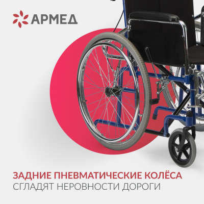 Кресло-коляска Армед H008 Кресло-коляска Армед H008
