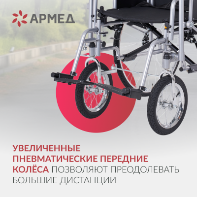 Кресло-коляска Армед H005 Кресло-коляска Армед H005