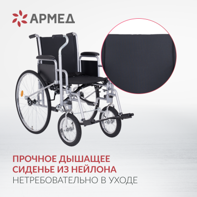 Кресло-коляска Армед H005 Кресло-коляска Армед H005