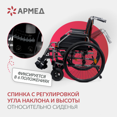 Кресло-коляска Армед 5000