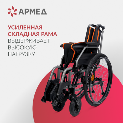 Кресло-коляска Армед 5000