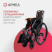 Кресло-коляска Армед 5000