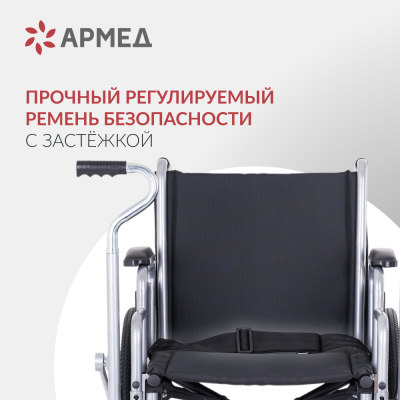 Кресло-коляска Армед H005 Кресло-коляска Армед H005