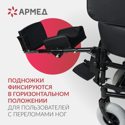 Кресло-коляска для инвалидов Армед FS204BJQ