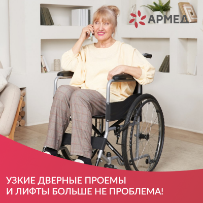 Кресло-коляска для инвалидов Армед H007