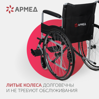 Кресло-коляска для инвалидов Армед H007-3