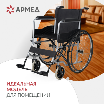 Кресло-коляска для инвалидов Армед H007-3