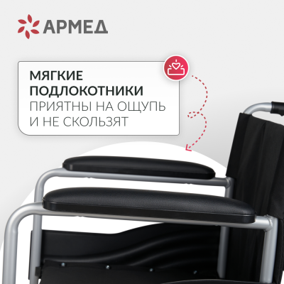 Кресло-коляска для инвалидов Армед H007-3