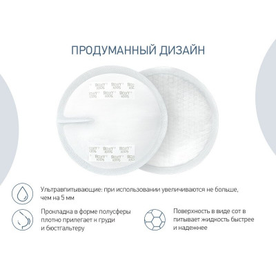 Прокладки для груди ночные HONEY SILK 120 мл ROXY RBP-R130F №36 Прокладки для груди ночные HONEY SILK 120 мл ROXY RBP-R130F №36