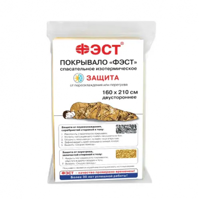 Покрывало спасательное изотермическое 210*160см