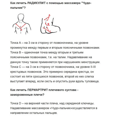 Массажер Чудо-пальчик Массажер Чудо-пальчик