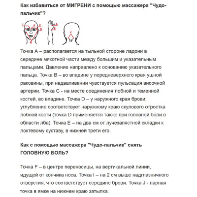 Массажер Чудо-пальчик Массажер Чудо-пальчик