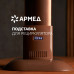 Подставка Армед Home M