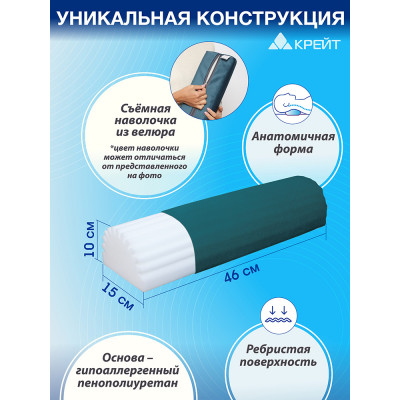Валик П-304 ортопедический КРЕЙТ