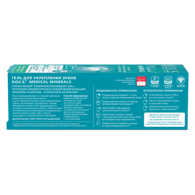 Гель для укрепления зубов R.O.C.S. Medical Minerals, 45 гр