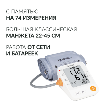 Тонометр Armed варииант исполнения YE-670А