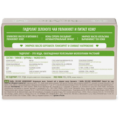 Натуральное туалетное мыло BioMio BIO-SOAP AROMATHERAPY, бергамот и зеленый чай, 90 г