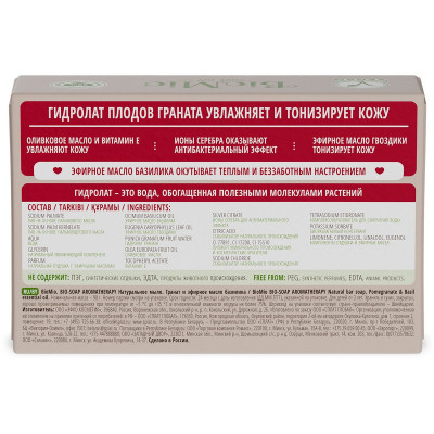 Натуральное туалетное мыло BioMio BIO-SOAP AROMATHERAPY, гранат и базилик, 90 г