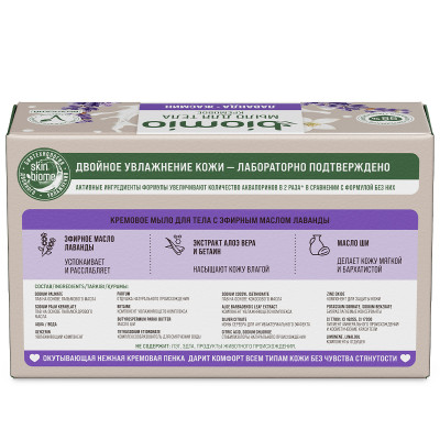 BioMio. Body Cream Bar Soap. Кремовое мыло для тела с эфирным маслом лаванды /BioMio. Body Cream Bar Soap with Lavender Essential Oil. 140 г BioMio. Body Cream Bar Soap. Кремовое мыло для тела с эфирным маслом лаванды /BioMio. Body Cream Bar Soap with Lavender Essential Oil. 140 г