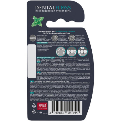 Зубная нить супертонкая SPLAT® Professional DentalFloss c волокнами серебра, мята, 30 м