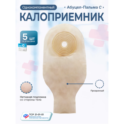Калоприемник Абуцел-С №5 (d до 60мм) Калоприемник Абуцел-С №5 (d до 60мм)