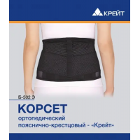 Корсет ортопед. пояснично-крестцовый Б-502/4МР р.5 (100-120 см)