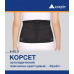 Корсет ортопед. пояснично-крестцовый Б-502/4МР р.5 (100-120 см)